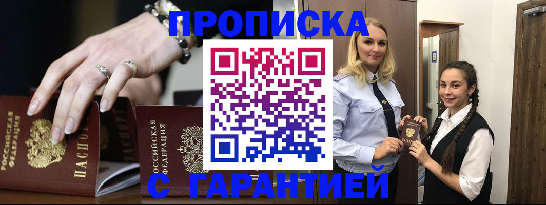 прописка гарантия в Ряжске