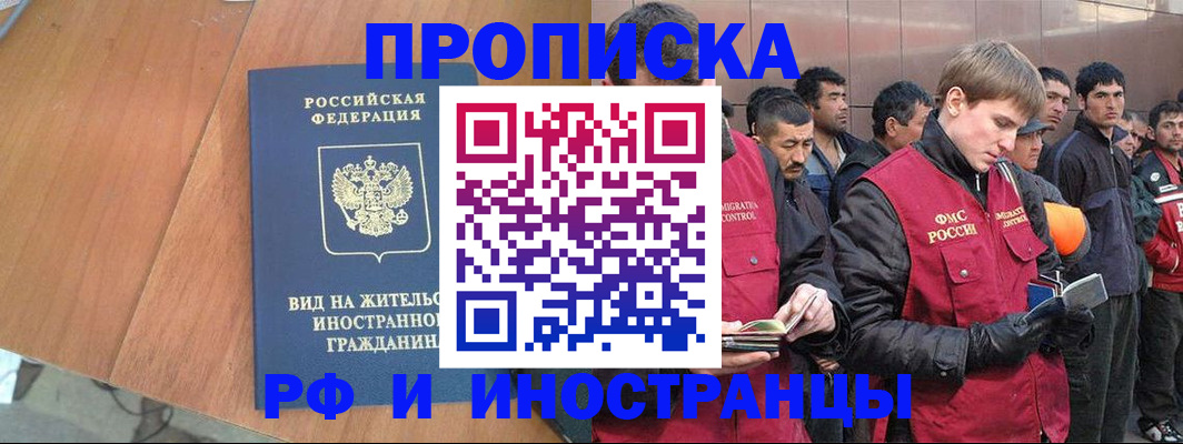 прописка 2025 в Ряжске